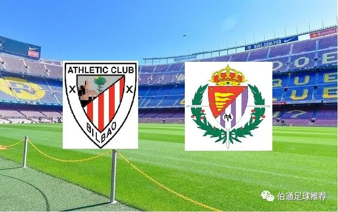 胜局之争：毕尔巴鄂对阵瓦拉多利德(毕尔巴鄂对埃瓦尔)